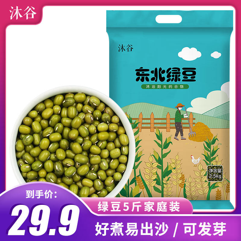 Mugu Northeast green beans 5 catties New goods raw bean sprout special small green bean soup farmhouse fresh and germinable peeling peeling