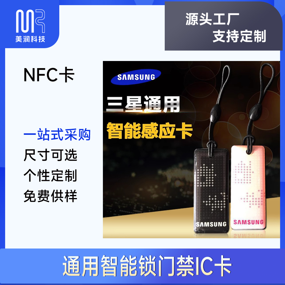 三星耶鲁门卡手机贴磁卡通用门禁IC卡VOC 凯迪仕物业梯控单元7128 Изображение 1