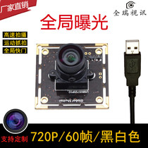  Global exposure Global shutter USB camera module High-speed 60-frame black and white image AR0144 high-speed capture