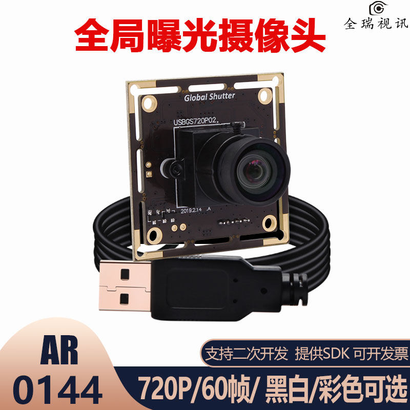Global exposure, global shutter, USB camera module, high-speed 60-frame black and white image, AR0144 high-speed capture