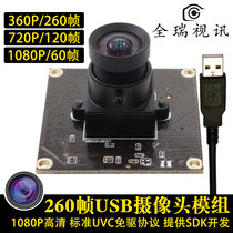  260 frames High frame rate USB Camera Module 1080P 60 frames 720P 120 frames 360 260 frames