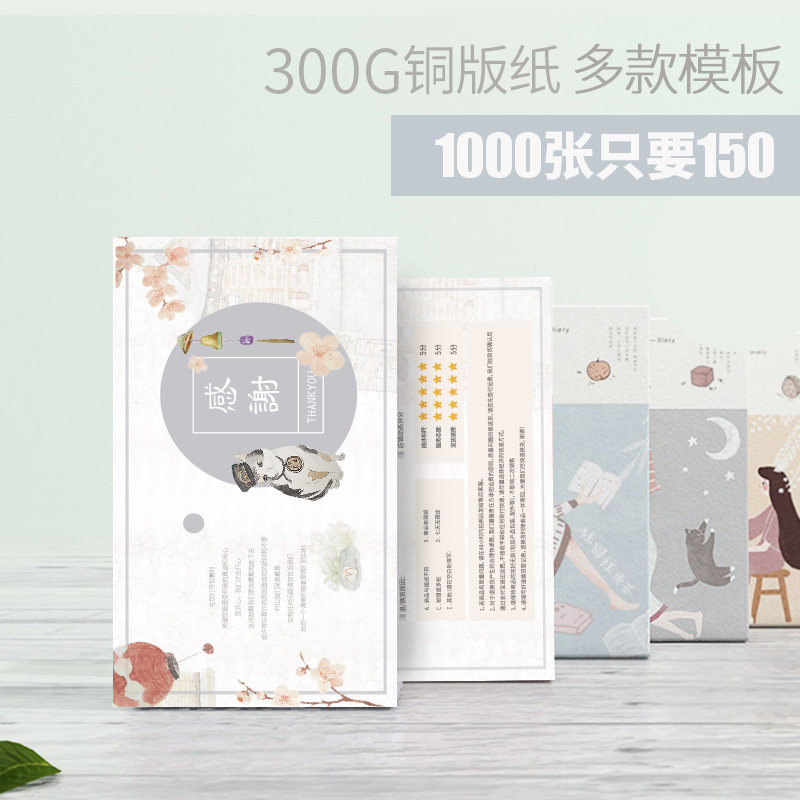 After-sales service card customization Taobao shop red envelope integral card Thank you letter Simple literary small fresh return warranty protection card 90*160mm