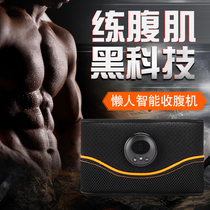 Belly reduction artifact to reduce waist and thin belly abdominal muscle belt abdominal fat burning weight loss abdominal machine muscle training instrument