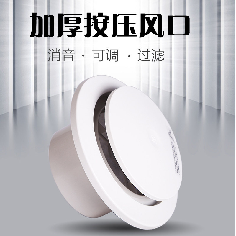 ABS round press tuyere Adjustable filter silencer exhaust port Pipe fan Fresh air accessories outlet
