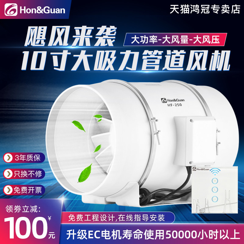 Hon Crowguan Piping Ventilator 250P Commercial Air Exhaust Ventilator Kitchen Oil Smoke 10 inch powerful industrial row blower 12 inch