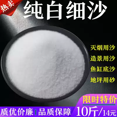 Fish tank bottom sand landscape landscaping White sand Children's toy sand Hotel trash can smoke sand quicksand waterfall fine sand