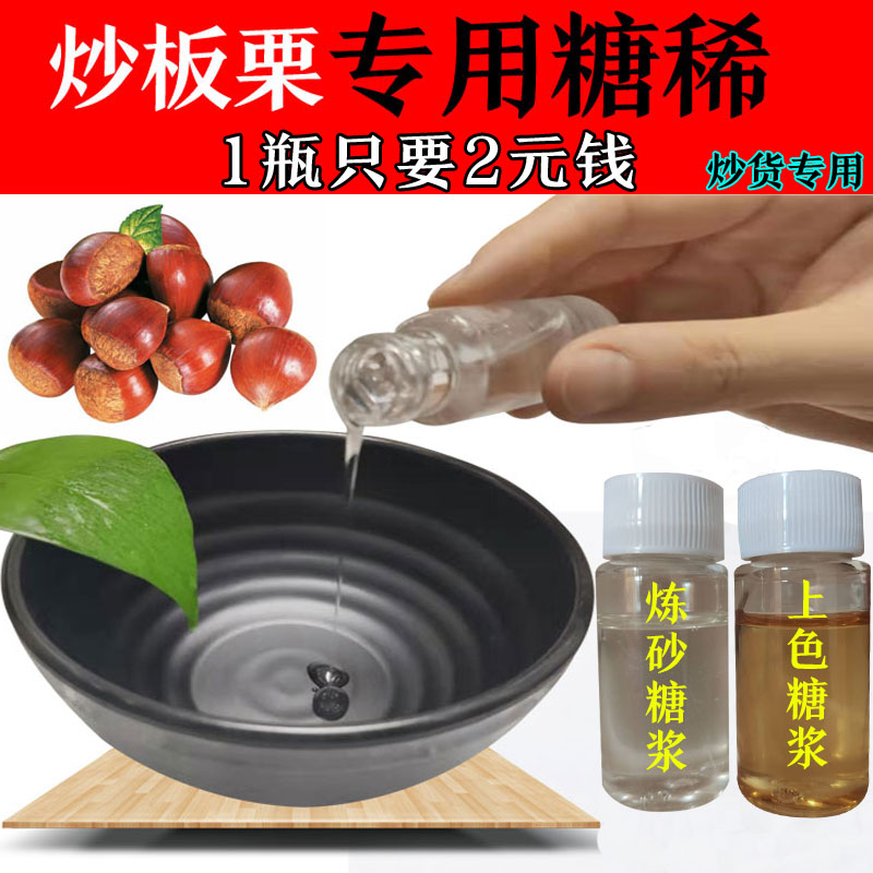 Sugar Fried Chestnuts Exclusive sugar Fried Plate Chestnut sugar Water Commercial fried stock Upper color Oil brightening household maltose syrup