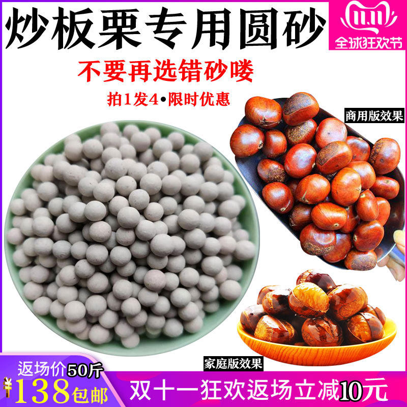 Stir-fried chestnut special sand sugar fried chestnut round ceramic sand commercial stir-fried goods fried hazelnut medium sand 50 pounds