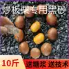 Sugar fried chestnuts Special sand fried hairy chestnuts sand black sand Commercial chestnut machine fried goods natural black stone