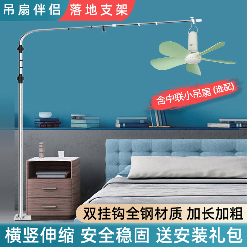 Zhonglian Ceiling Fan Floor Stand, Special Small Fan Holder for Bedside, Stainless Steel Micro Fan with Thickened Telescopic Rod