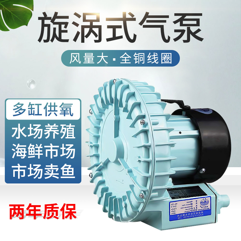Sensen Fish Pond Vortex Air Pump Seafood Pond Multifunctional Aerator Fish Tank Oxygen Pump Aerator Air Pump
