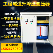 Three-phase Tunnel Mine long-distance voltage booster 310V330V350V360V variable 380V liter 400V