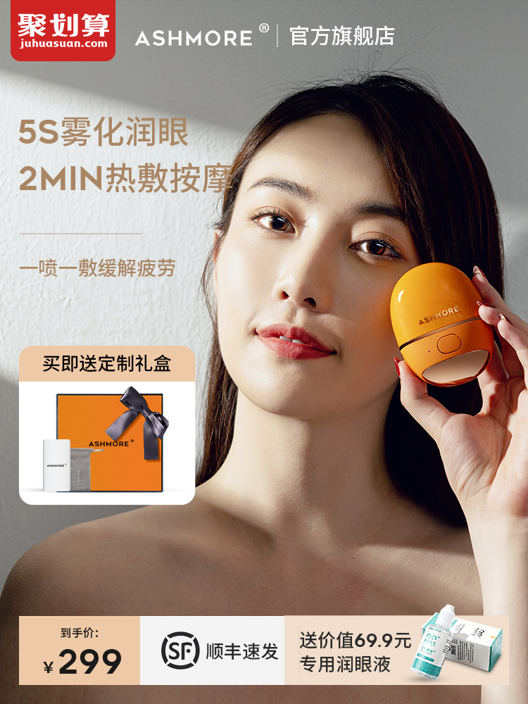 Aishimore eye instrument atomization eye protection instrument Constant temperature hot compress eye massager Eye protection to relieve eye fatigue artifact