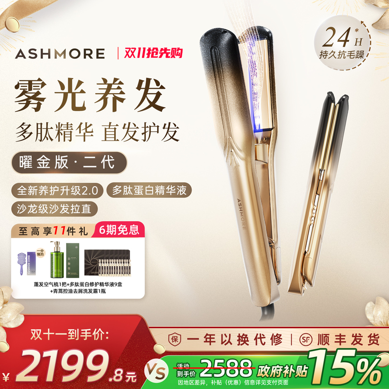 Aishimore Mist Light Straightener Second Generation Obsidian Edition Hair Straightener Fully Automatic Curling and Straightening Dual-Use Red Light Curling Iron Gift Aishimore Mist Light Straightener Second Generation Obsidian Edition Hair Straightener Fully Automatic Curling and Straightening Dual-Use Red Light Curling Iron Gift