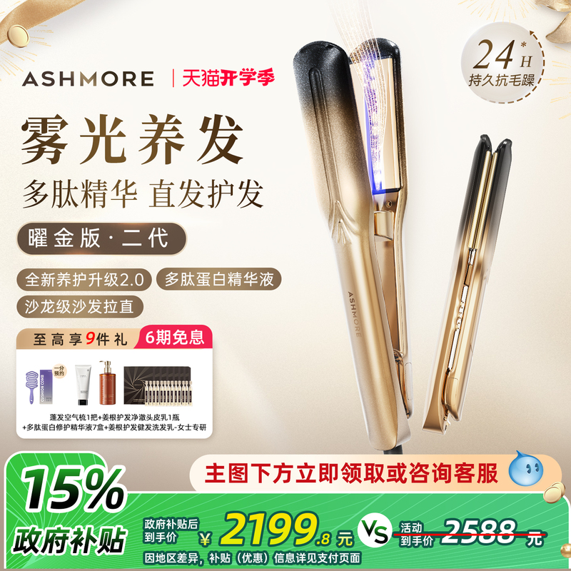 Aishimore Mist Light Straightener Second Generation Obsidian Edition Hair Straightener Fully Automatic Curling and Straightening Dual-Use Red Light Curling Iron Gift Aishimore Mist Light Straightener Second Generation Obsidian Edition Hair Straightener Fully Automatic Curling and Straightening Dual-Use Red Light Curling Iron Gift