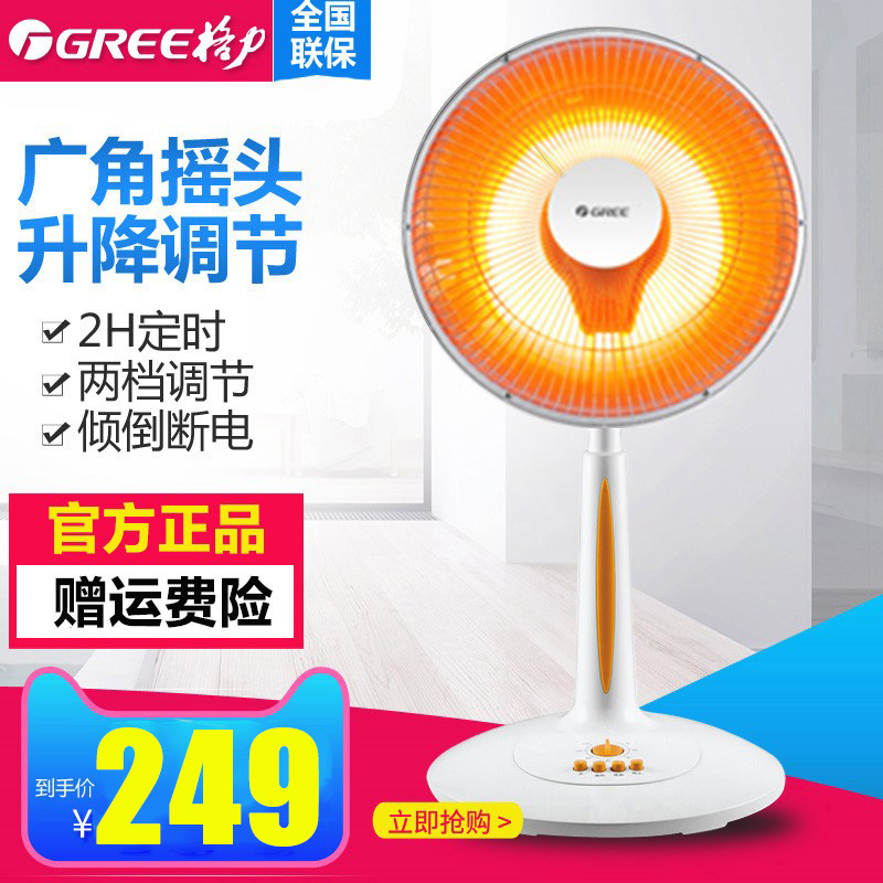 Gree Small Sun Heater Household Electricity-Saving Large Energy-saving Lifting Vertical Speed ​​Heat Heating Roasting Firearm Electric Heater