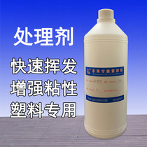 PP surface treatment agent PP treatment water inert material surface activator PE plastic primer adhesion promoter