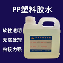 Free treatment PP plastic special glue polypropylene PP sticky sponge strong adhesive PP pipe sealing glue