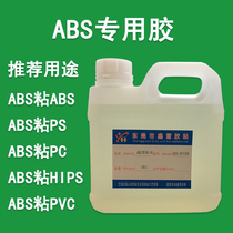 ABS plastic glue PS plastic glue PS glue pc ABS high strength high transparent special adhesive 1KG