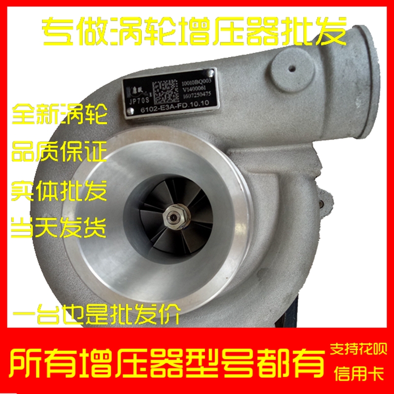 Distribution Dongfeng wagon bus ChaoChai 6102 engine JP70S turbo charger machine No valve 10010BQ003