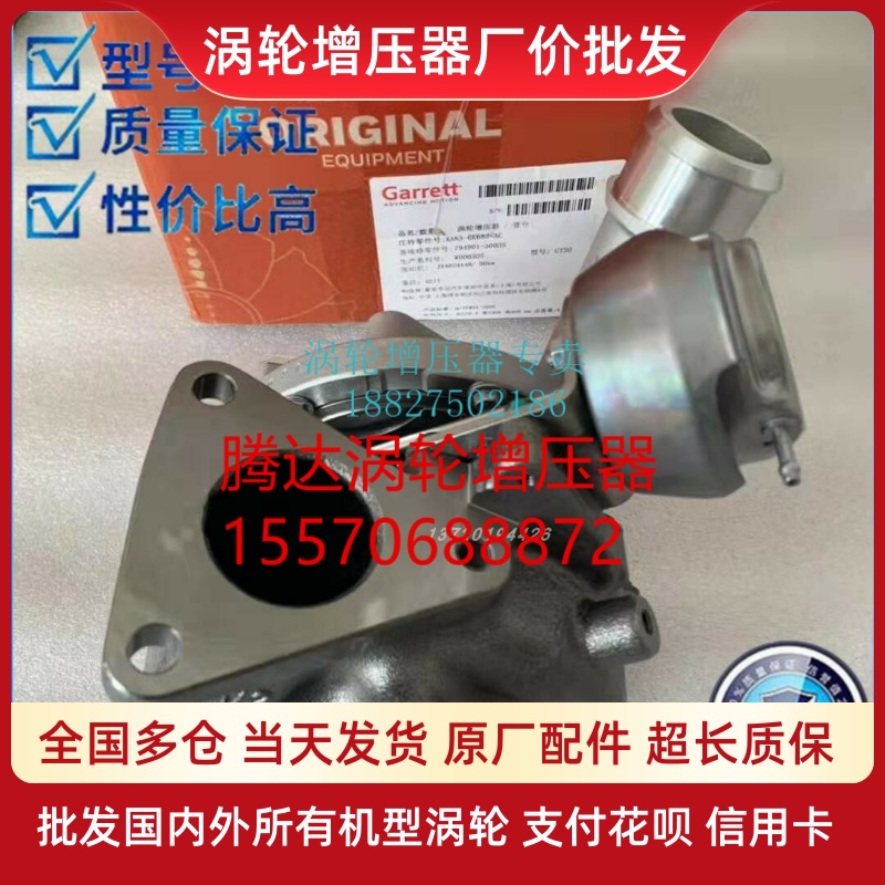 Jiangling GT20 turbocharger 801835-5002S Gerette original charger assembly spot