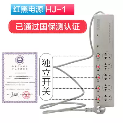 Huajian red and black power supply HJ-1 red and black power supply filter isolation socket Red and black socket filter National secret certification