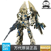 Bandai Gundam Model MG Series 1/100 Unicorn Số 3 Máy Phoenix Mạ Phiên bản Đồ chơi - Gundam / Mech Model / Robot / Transformers