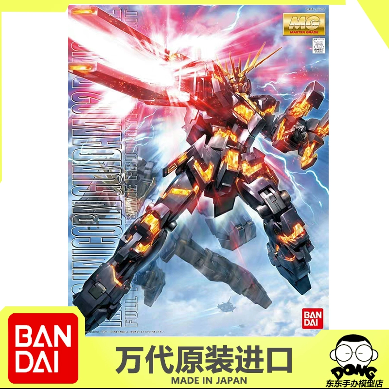 Bandai Gundam model MG series 1/100 báo cáo tang banshee máy kỳ lân 2 phá hủy áo giáp lắp ráp Gundam - Gundam / Mech Model / Robot / Transformers