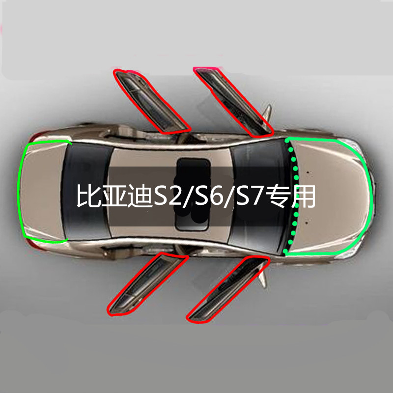 BYD S2 S6 S7 S7 car sealing strip door soundproof strip full car retrofitted with modified dust adhesive strip