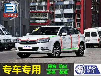 Baojun 630 special car sealing strip door sound insulation strip Whole car dustproof rubber strip back glue installation