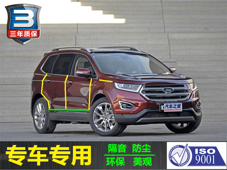 Ford sharp world special car sealing strip door sound insulation strip whole car dustproof strip back glue