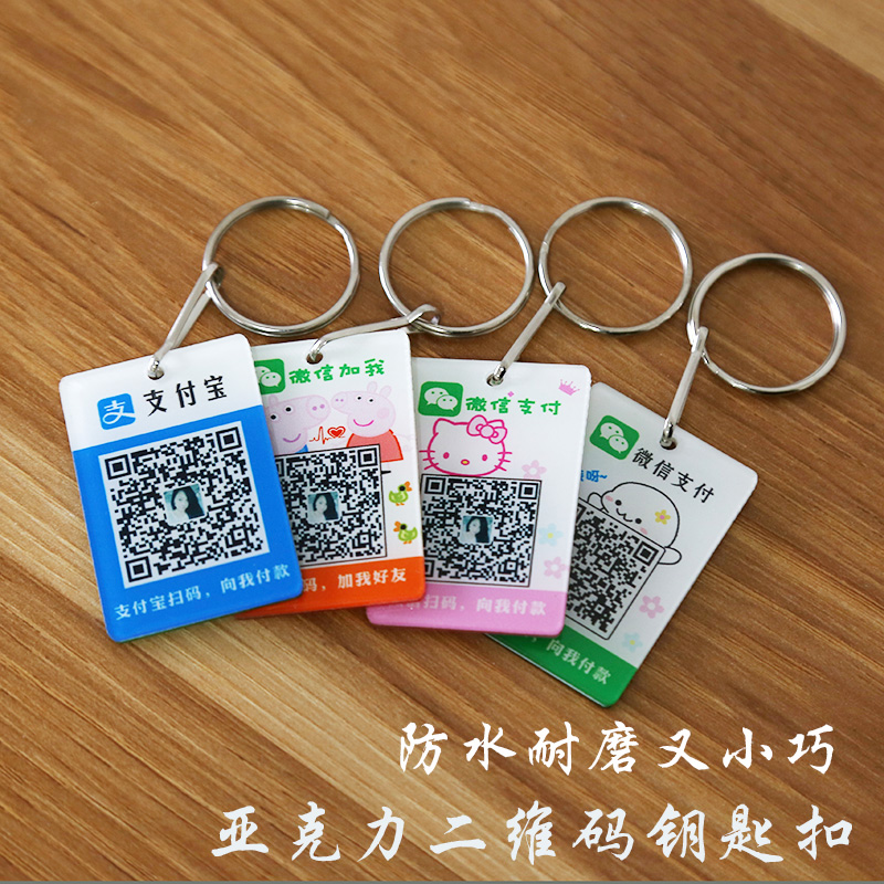 Key buckle two-dimensional code collection card micro-commercial sweep-code set as a plus friend small portable acrylic waterproof non-fading two-dimensional code payment hanging tag customized