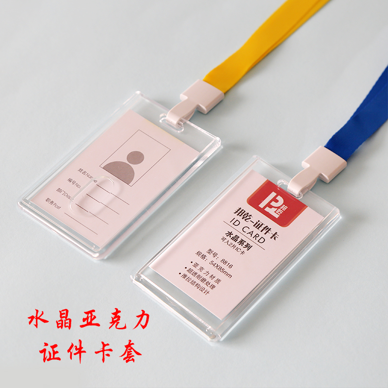 Certificate card cover transparent chest card work card cover with lanyard crystal acrylic employee certificate entrance guard card bus badge brand student double transparent card cover set