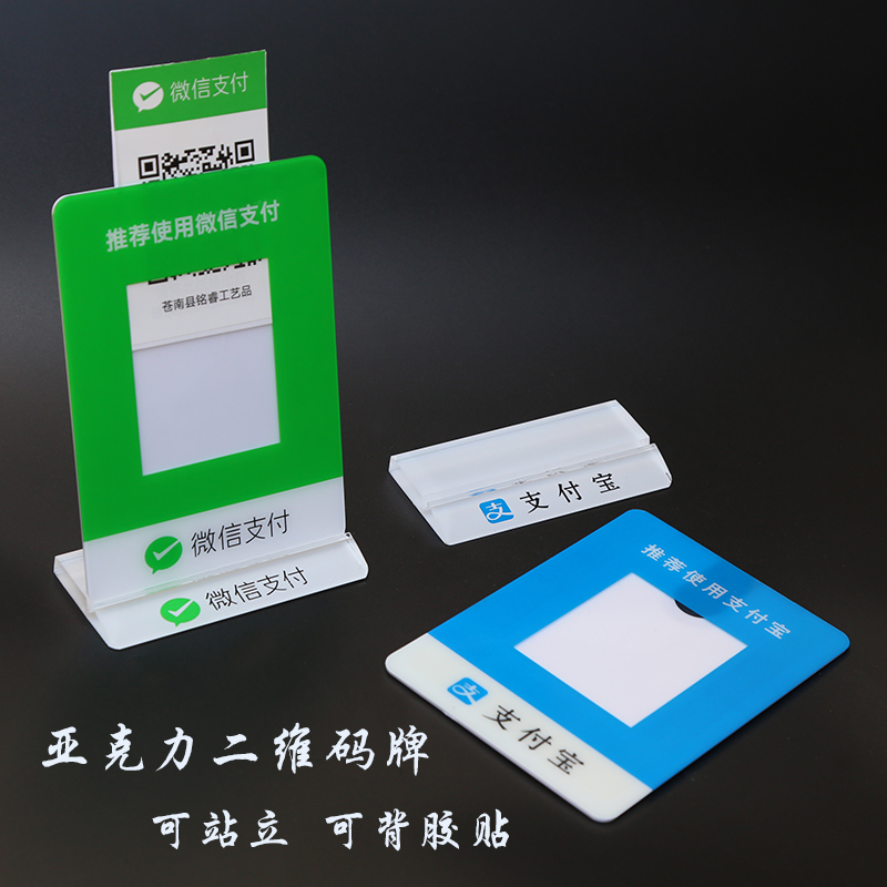 Two-dimensional code payment card ACRYLIC collection card waterproof anti-wear and durable without fade WeChat sweep code payment card customization