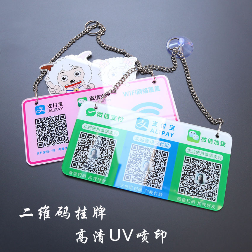 Two-dimensional code payment cards Acrylic Listing for Water-resistant Sunscreen Quick Payment Sweep Code Microletter Collection TWO-DIMENSIONAL CODE SIGN