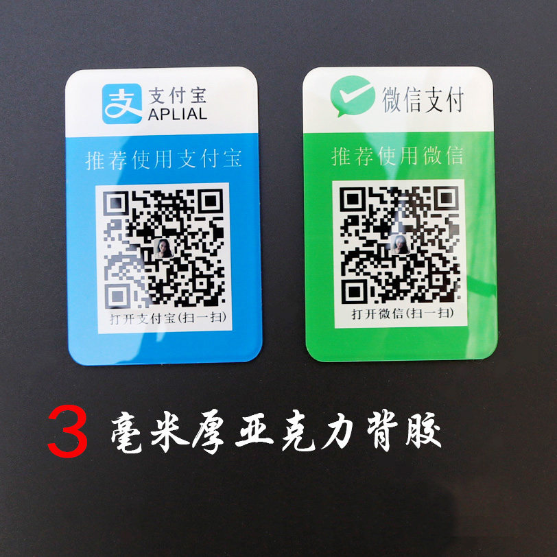Two-dimensional code payment card place code payment card acrylic wall sticker door post WeChat Alipay quick payment card customized to make two-dimensional code card