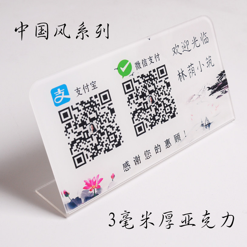 Two-dimensional code collection card Acrylic table quick payment card Chinese style Alipay WeChat scan code payment card