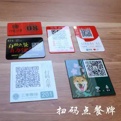 Scan the code to order the menu sticker two-dimensional code custom acrylic brand waterproof, durable and non-fading WeChat scan the two-dimensional code to order the table number plate custom