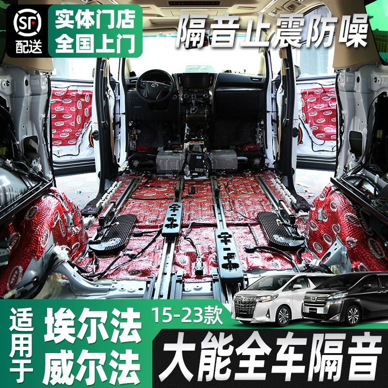 Applicable Toyota Crown Wilfa Retrofit Full Car Soundproofing Elfa Soundproof Cotton Noise Reduction Sound Absorbing Environmental Protection Materials-Taobao
