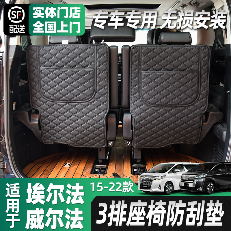 Apply Toyota Elfa seat backrest cushion alpha retrofit anti-kick cushion crown wilde rear anti-scraping