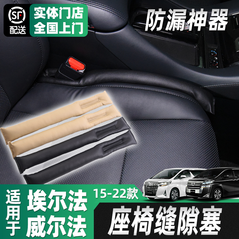 Applicable Toyota Elfa seat slit Selphard crown wilde Anti-leakage strip modified storage bag