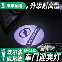 Suitable for Toyota Elfa welcome light ALPHARD20 series 30 series crown Elfa projection door light modification