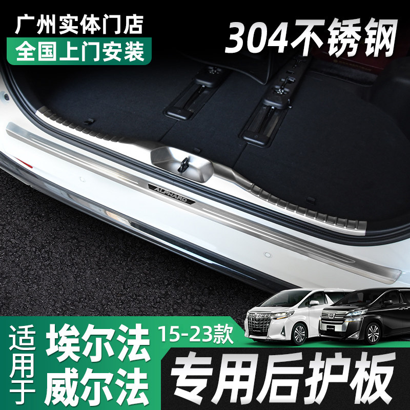 Applicable Toyota Elfa trunk protective plate accessories Alphard Crown Willaw threshold bar Greeting Pedal-Taobao
