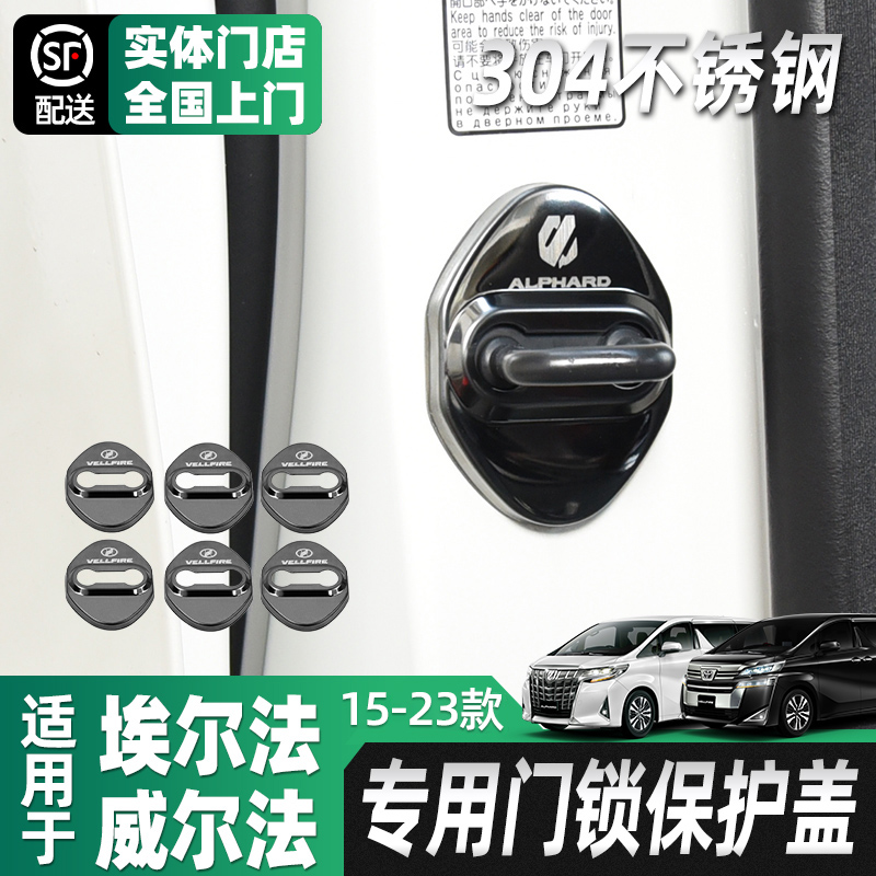 Applicable Toyota Elfaphard 30 Faculty of modified Loading Door Lock Lid Crown Wilfa Door Lock Protective Cover-Taobao