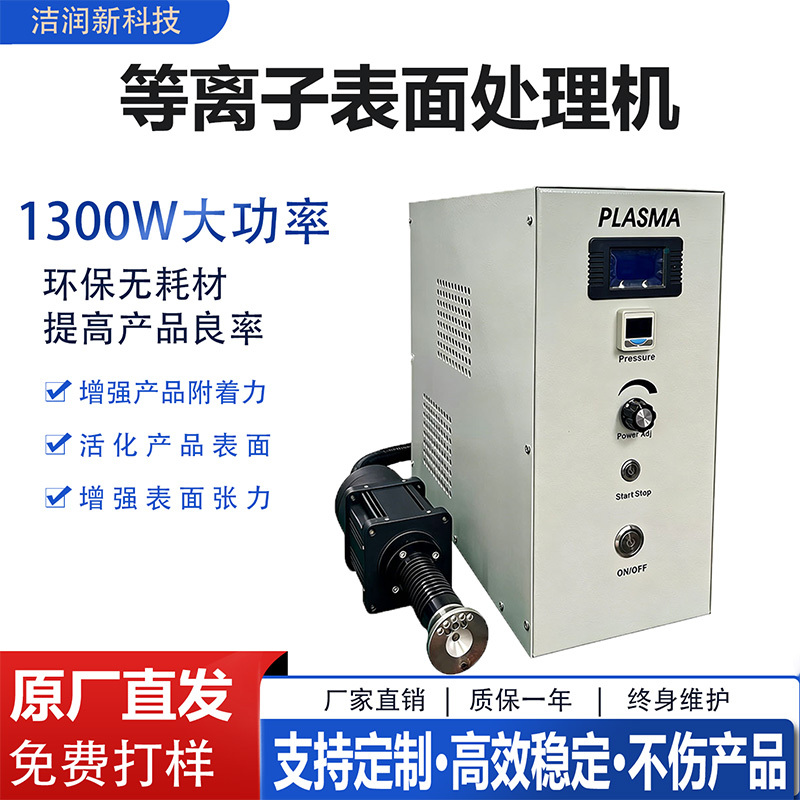 Plasma Surface Treatment Machine Low-Temperature Flame Pp Plastic Glass Rotating Plasma Cleaning Machine Corona Treatment Machine