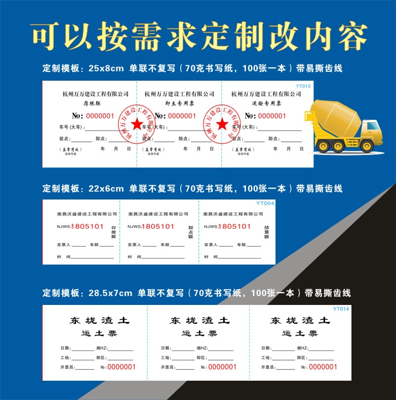 Triple Earthearthtransport Ticket Scum Earth Easy To Tear Ripping ticket for delivery of earth tickets Gravel Ticket for the construction of transport tickets