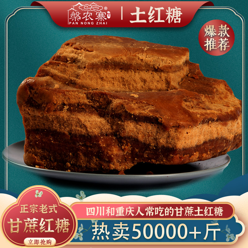Sichuan Chongqing Ancient French Red Sugar Yunnan Guizhou Artisanal Sugarcane Old Red Sugar Ice Powder Cold Pastry Soup Round Water Sugar 2 catties