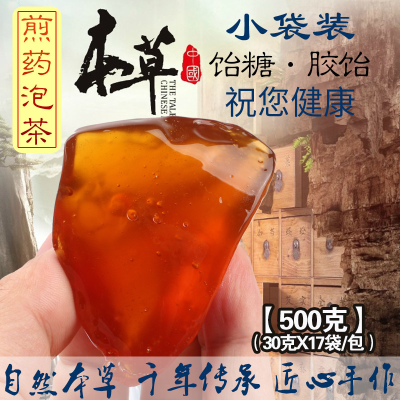 Small bagged solid malt syrup medicine Citation maltose Chinese herbal medicine Jianzhong Handmade Micelle Medicinal 30gX17 Bag