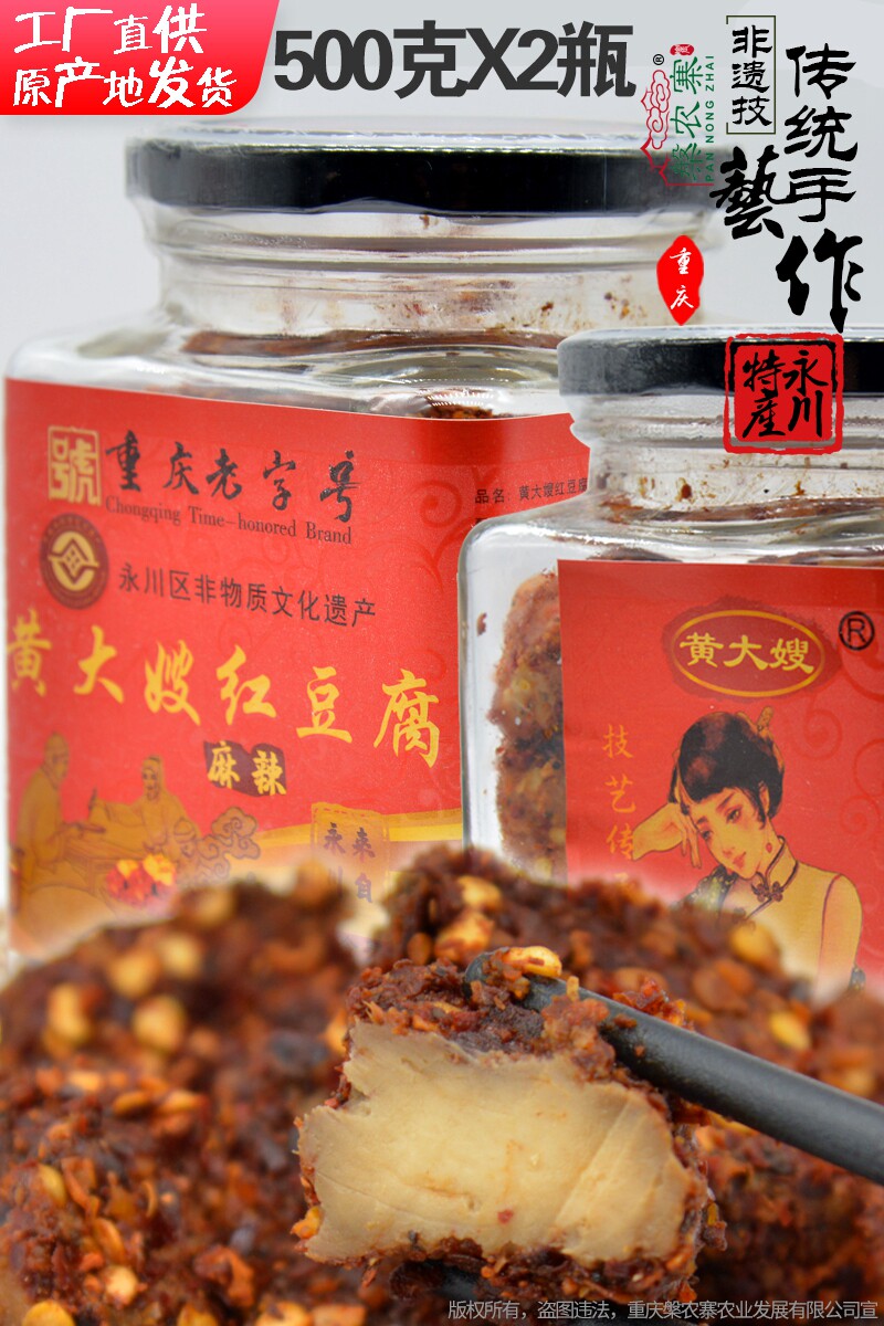 Huang Daxuan spicy tofu milk Chongqing Yongchuan specialty to Su stinky mold red tofu Sichuan farmers hand-made southern milk