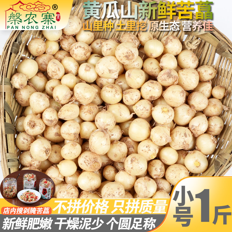 Small number of farmhouse fresh bitter Chinese onion bitter pepper Sichuan bitter pepper small root garlic Chongqing bitter called allium scallion wild onion 1 catty